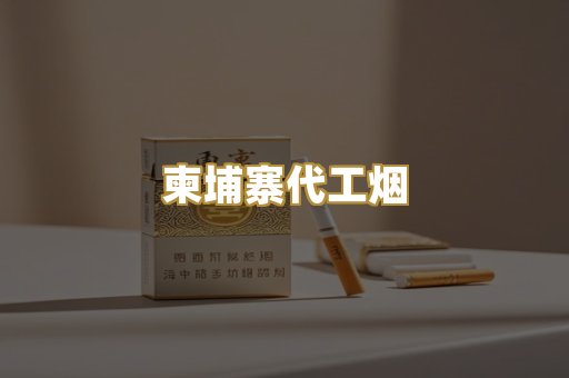 外烟爆珠系列